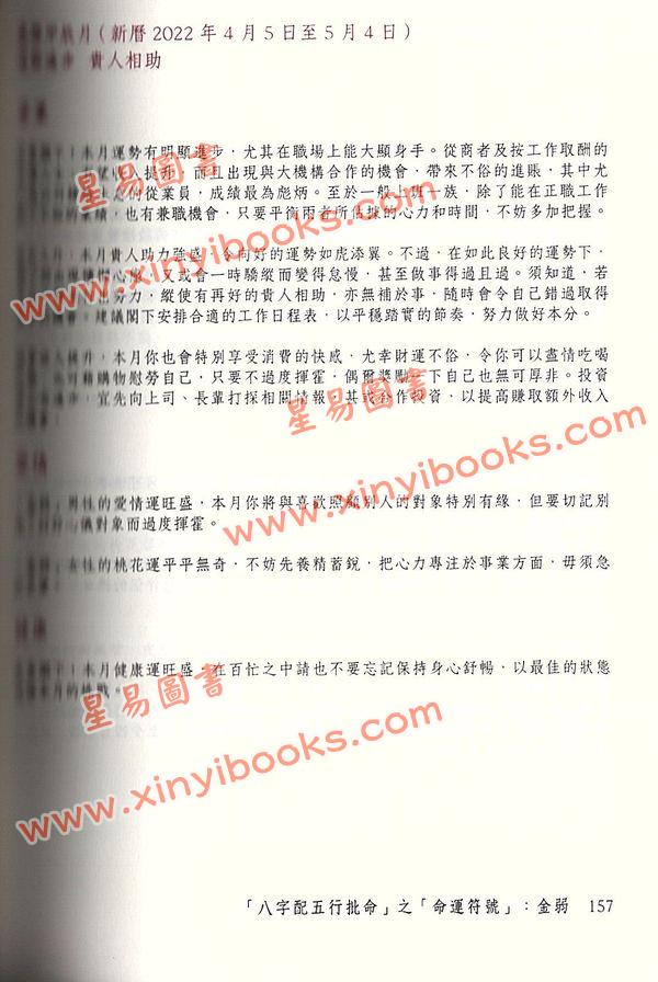 杨天命：2022杨天命虎年运程赢