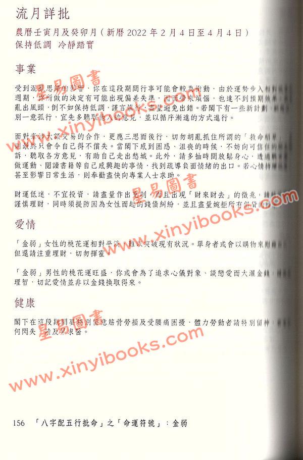 杨天命：2022杨天命虎年运程赢