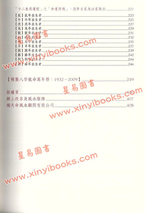 杨天命：2022杨天命虎年运程赢