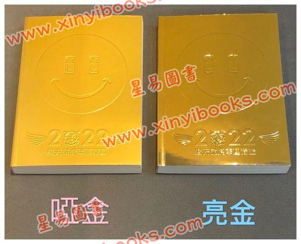 杨天命：2022杨天命虎年运程赢