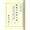 张惠言：易学十书（上下）
