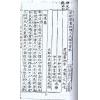 明.李迪：地理人天眼目（上中下）最後1套