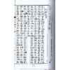 明.李迪：地理人天眼目（上中下）最後1套