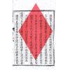 陆应谷：地理或问 最後1本
