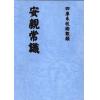 谈养吾：安亲常识 最後2本