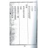 刘杰：地理小补 最後1本