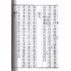 云龕道祖：阳宅统楷（八卦斋）最後2本