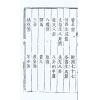 清·黎云从龙氏：地理真机（全四册）