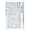 清·黎云从龙氏：地理真机（全四册）
