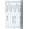 清·黎云从龙氏：地理真机（全四册）