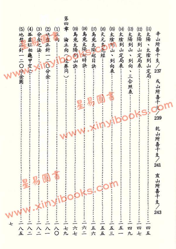 吴明修：地理择日合璧