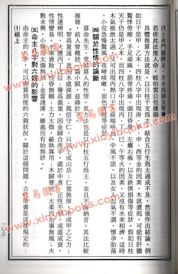 算命术星命术