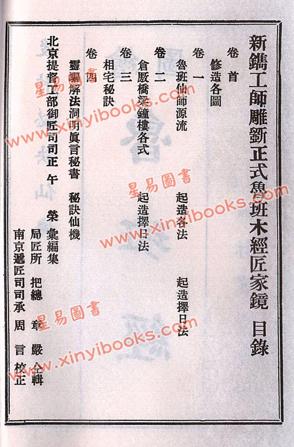 午荣：绘图鲁班经