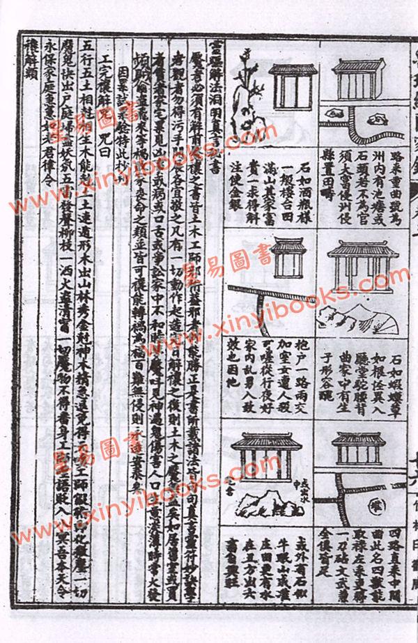 午荣：绘图鲁班经