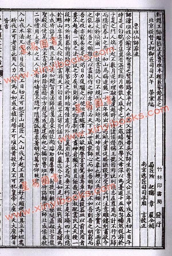 午荣：绘图鲁班经