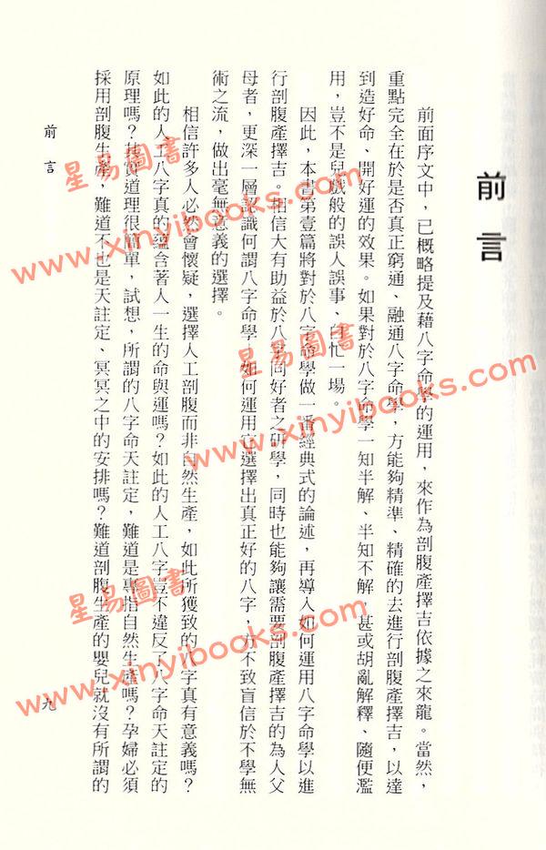 李铁笔：八字剖腹产宝鉴