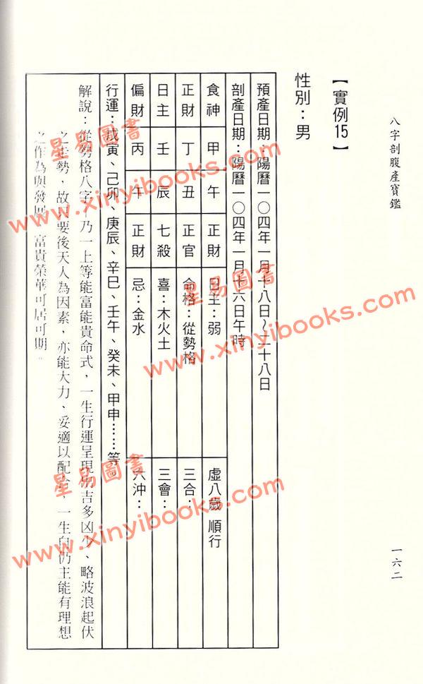 李铁笔：八字剖腹产宝鉴