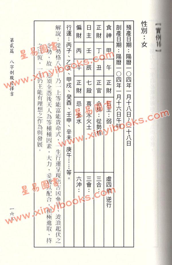 李铁笔：八字剖腹产宝鉴