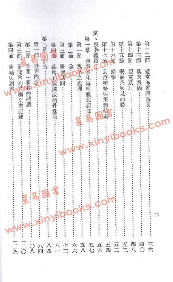 杨烱山：最新婚丧喜庆礼仪大全(增订本)
