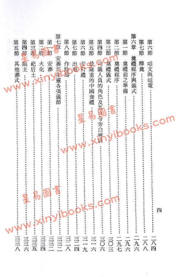 杨烱山：最新婚丧喜庆礼仪大全(增订本)