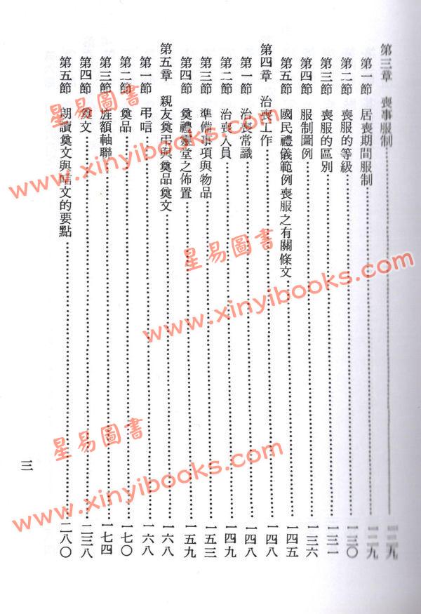 杨烱山：最新婚丧喜庆礼仪大全(增订本)