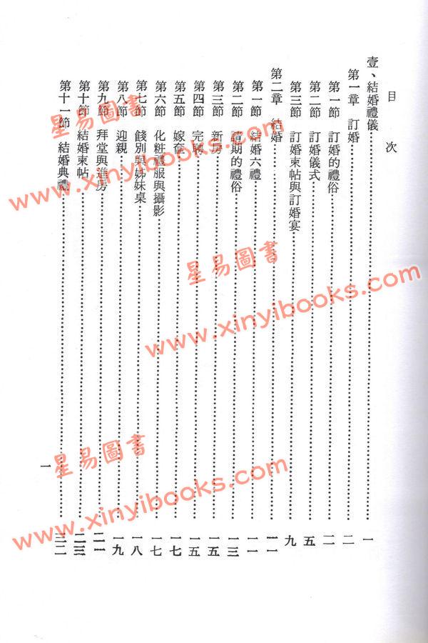 杨烱山：最新婚丧喜庆礼仪大全(增订本)