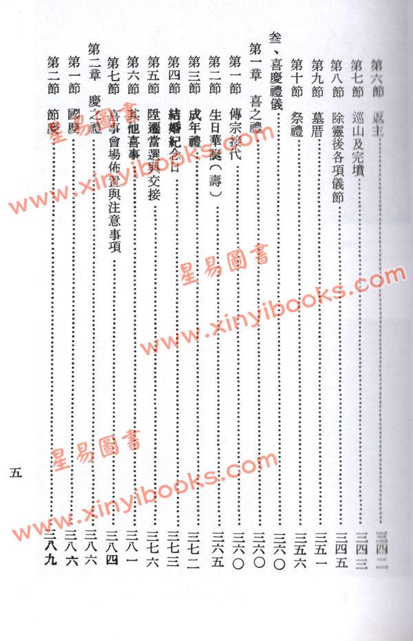 杨烱山：最新婚丧喜庆礼仪大全(增订本)