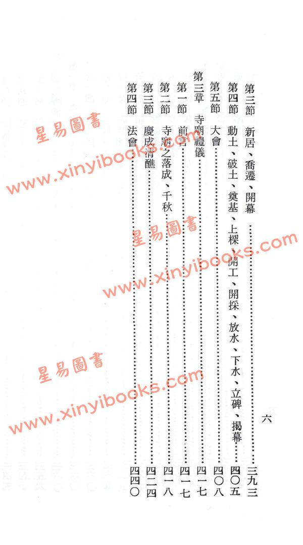 杨烱山：最新婚丧喜庆礼仪大全(增订本)