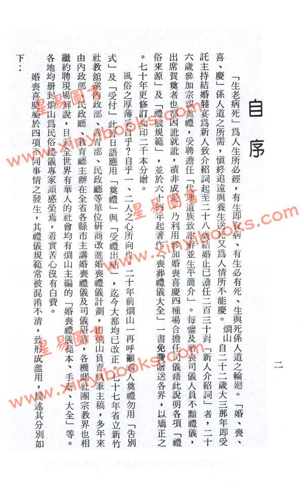 杨烱山：最新婚丧喜庆礼仪大全(增订本)