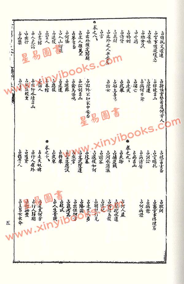 刘伯温：奇门遁甲秘笈大全