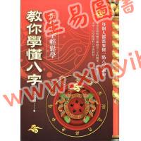 游焙楠：教你学懂八字
