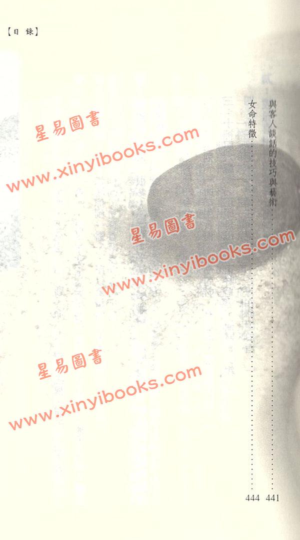 游焙楠：教你学懂八字