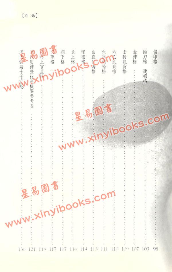游焙楠：教你学懂八字