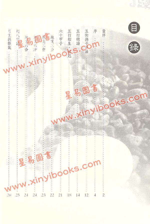 游焙楠：教你学懂八字