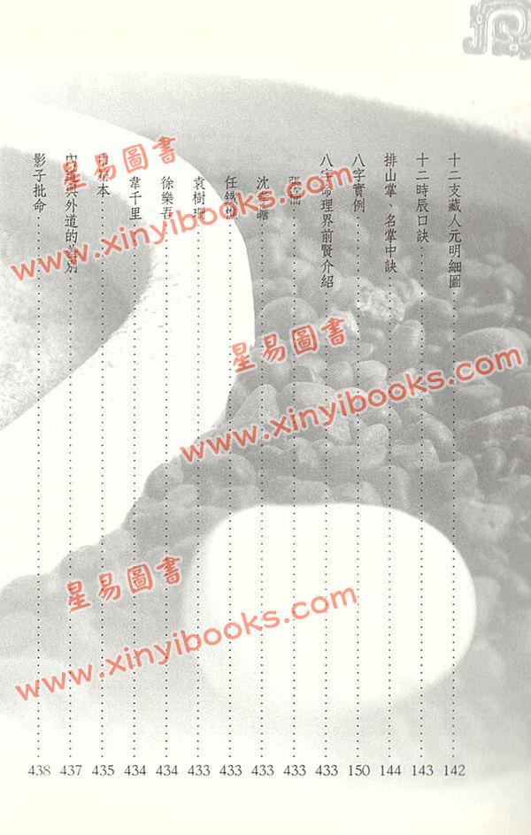 游焙楠：教你学懂八字