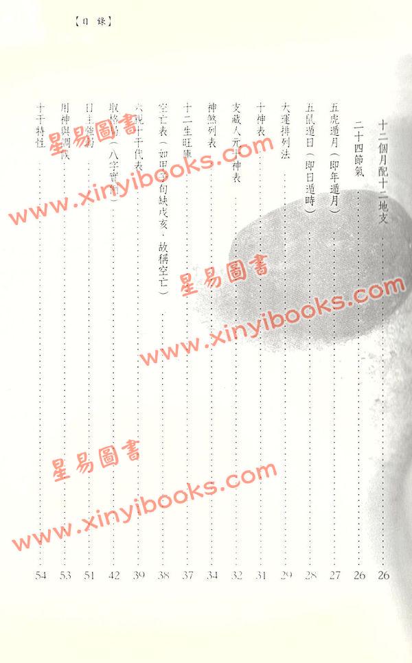 游焙楠：教你学懂八字