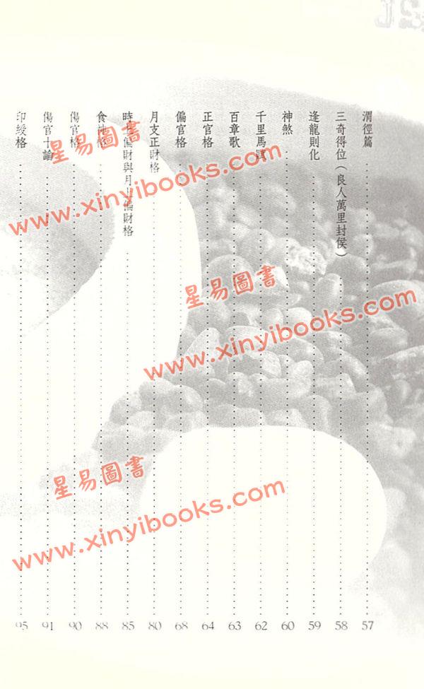 游焙楠：教你学懂八字