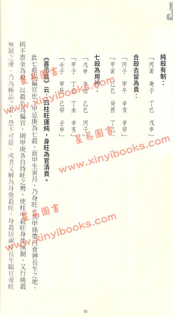 游焙楠：教你学懂八字