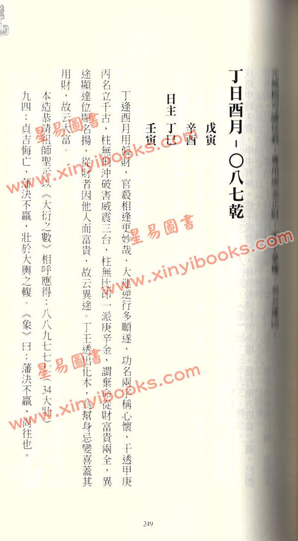 游焙楠：教你学懂八字