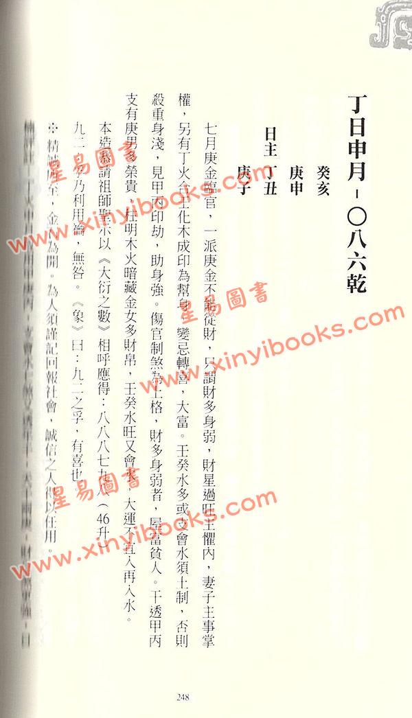 游焙楠：教你学懂八字