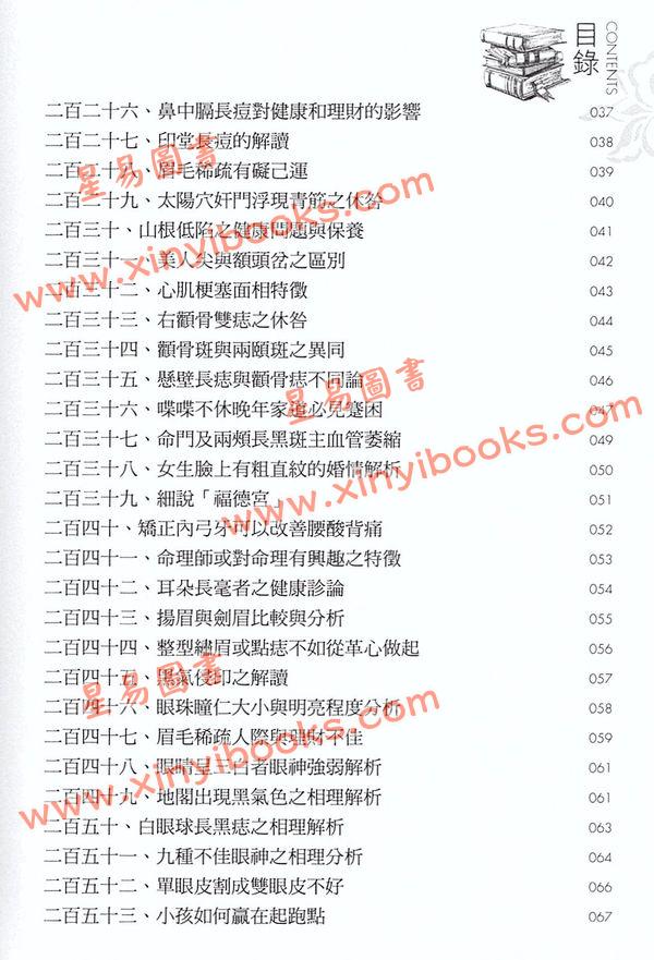 沈全荣：面相答客问（第二集）