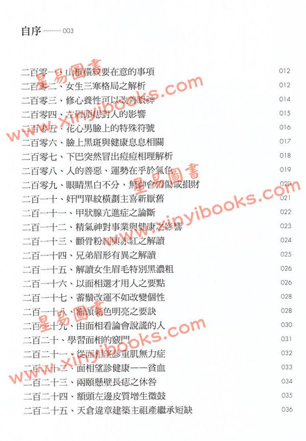沈全荣：面相答客问（第二集）