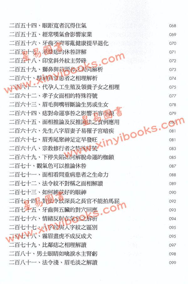 沈全荣：面相答客问（第二集）