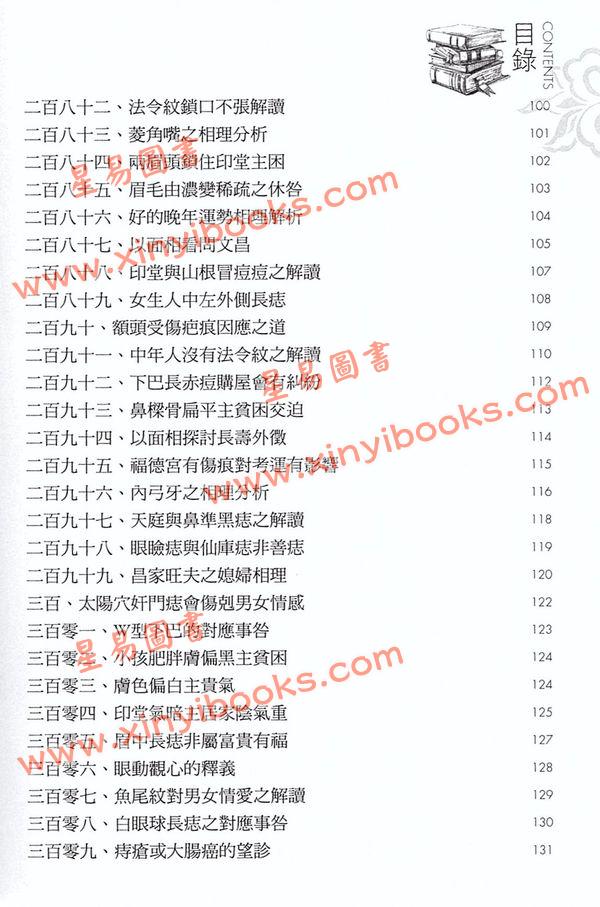 沈全荣：面相答客问（第二集）