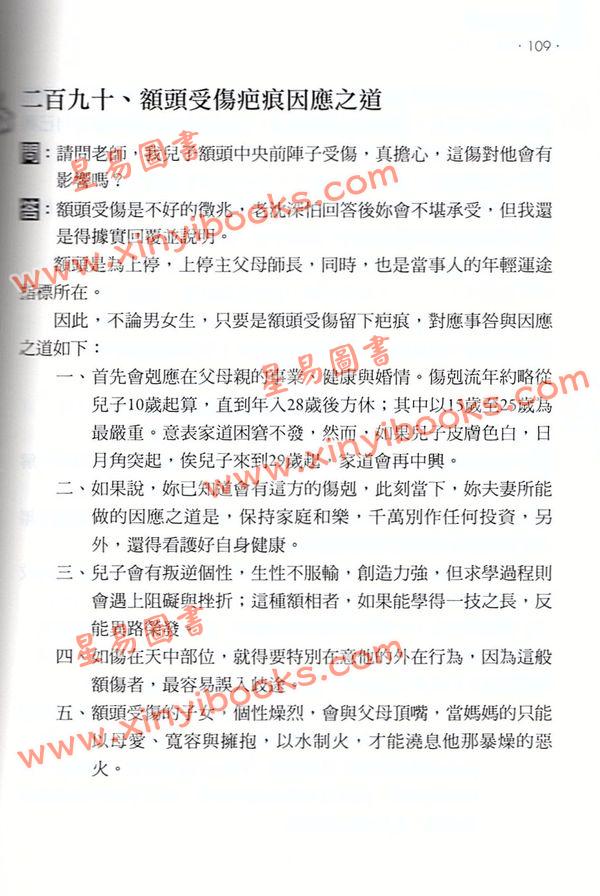 沈全荣：面相答客问（第二集）