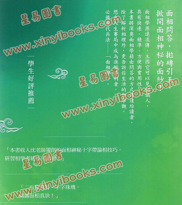 沈全荣：面相答客问（第二集）