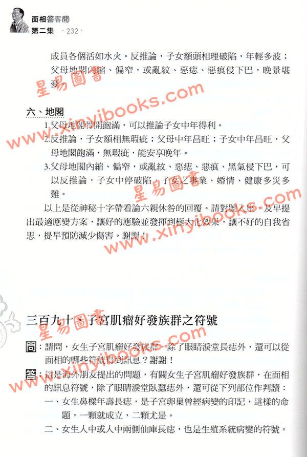 沈全荣：面相答客问（第二集）