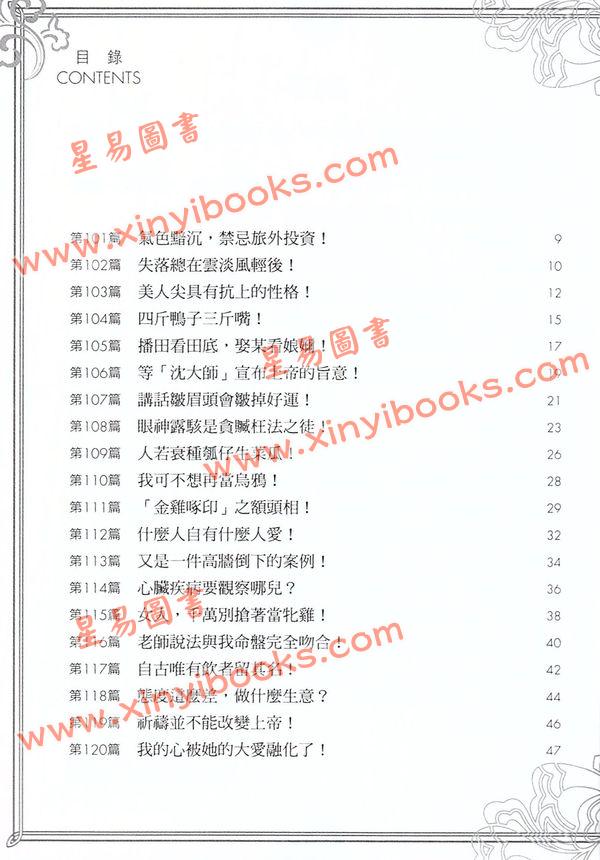 沈全荣：面相故事（第二集）