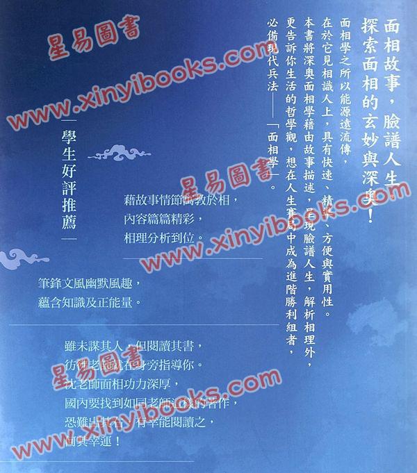 沈全荣：面相故事（第二集）