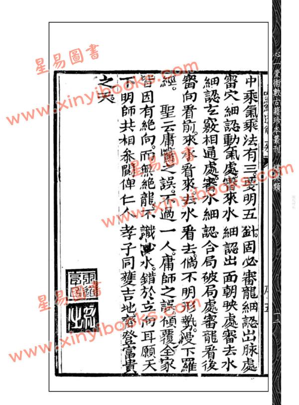 【清】王道亨/王方智：罗经透解(虚白庐藏清刻原本)